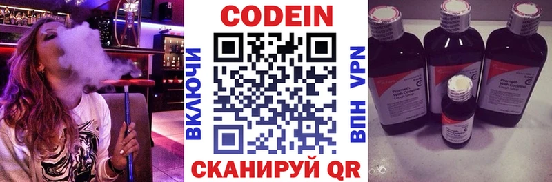 Кодеин напиток Lean (лин)  Бородино 